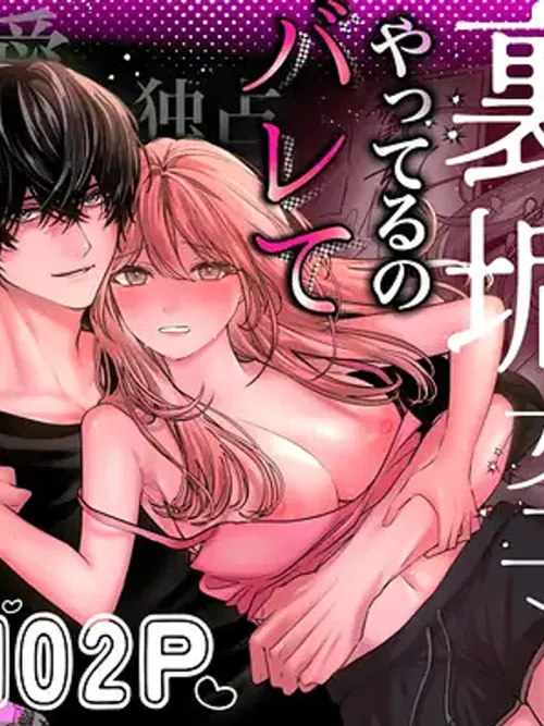 Utsumi Found Out About My Secret - ความลับของฉันที่อุสุมิรู้เข้า