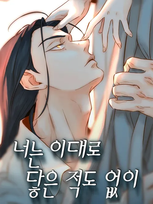 You Will Rot Away Without Touching - 300 ปีที่รอเธอ รักเดียว รักแรก รักตลอดไป