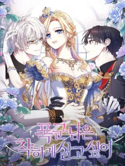 The Tyrant Wants to Be Good - เกิดใหม่คราวนี้ ขอเป็นคนดีดูสักครั้ง