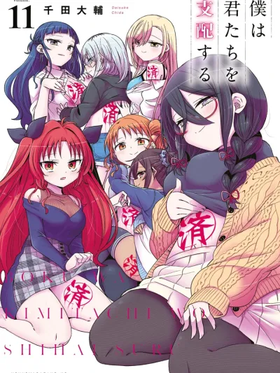 (18+)ฉันจะกลายเป็นราชาฮาเร็มให้ได้เลย! I Will Rule You All