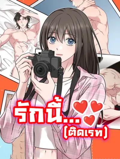 Want to be Obscene with Me? - รักนี้...ติดเรท