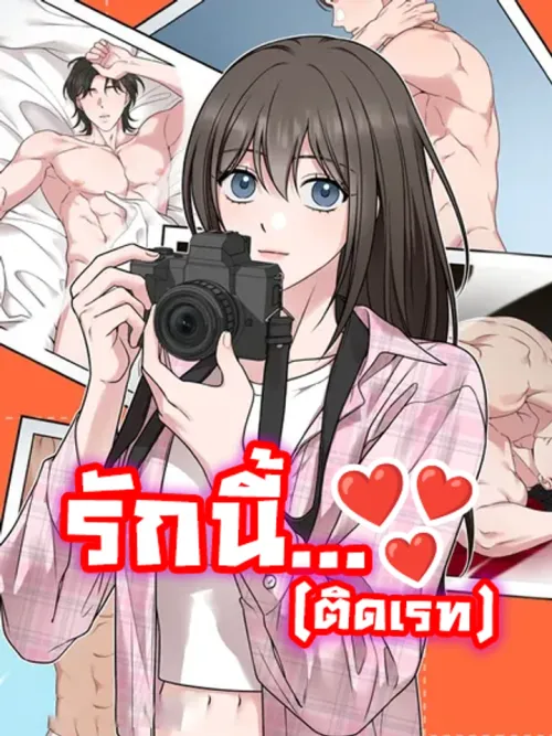 Want to be Obscene with Me? - รักนี้...ติดเรท