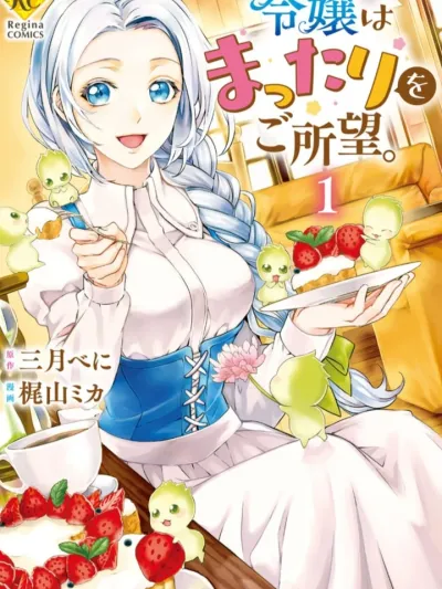 Reijou wa Mattari wo Goshomou - ท่านหญิงปรารถนาชีวิตที่สงบสุข