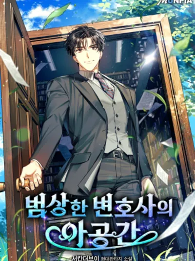 The Pocket Dimension of an Ordinary Lawyer - มิติส่วนตัวของทนายแสนธรรมดา