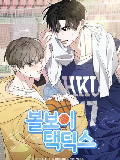 Ballboy Tactics - กลยุทธ์เด็กเก็บบอล