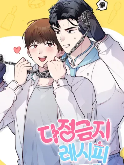 Forbidden Recipe - สูตรลับ(ห้าม)รัก