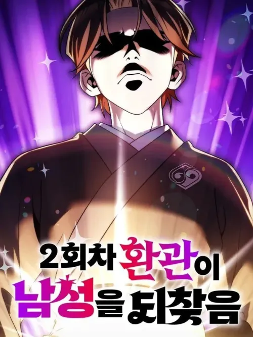 The Eunuch's New Life as a Man Again - ชีวิตใหม่ของขันทีหวนคืนสู่ชายชาตรีอีกครั้ง