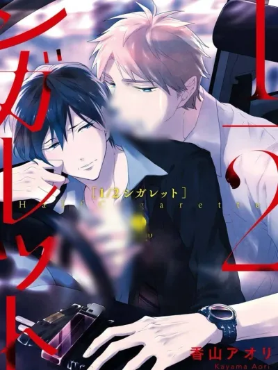 1/2 Cigarette - 1/2 ซิกาแรต