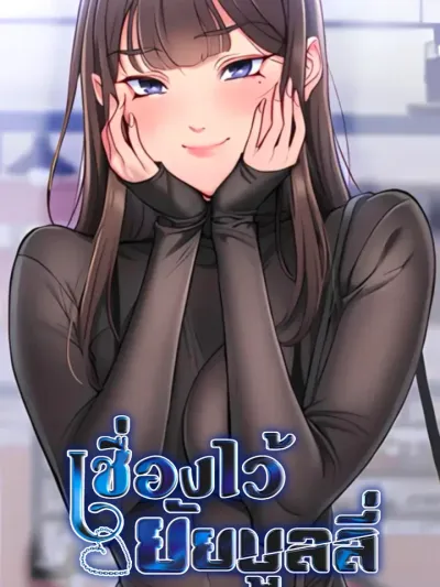 taming a female bully - เชื่องไว้ยัยบูลลี่