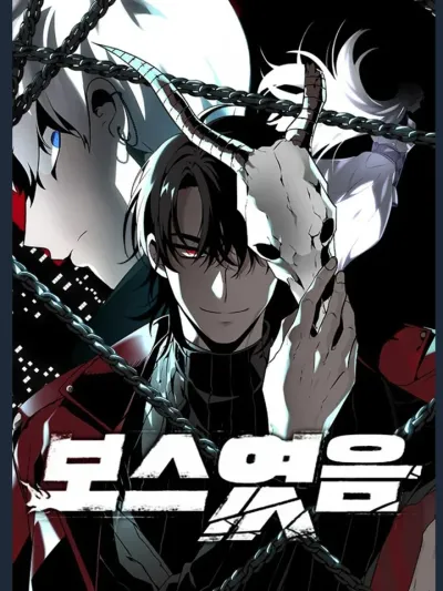 I Used to be a Boss - อดีตบอสหอคอย