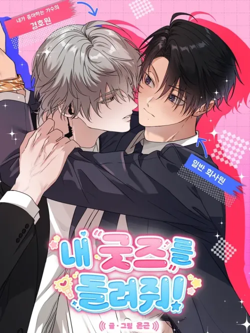 Give Me Back My Goods! - เอา 'กู๊ดส์' ของฉันคืนมานะ!