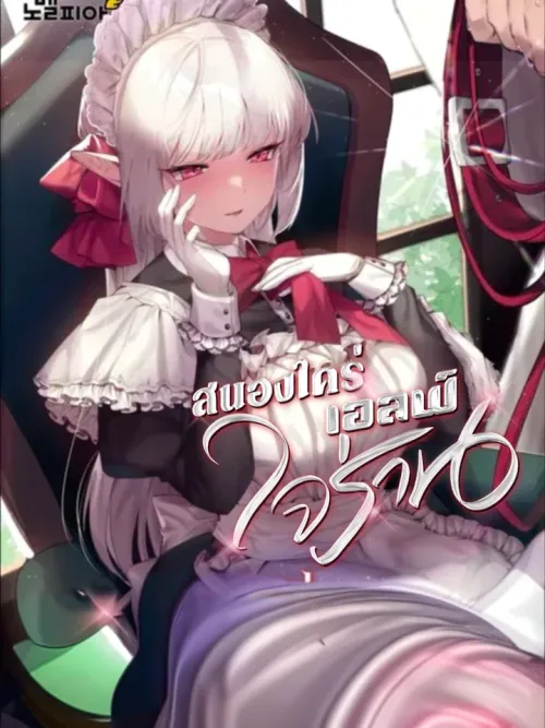 (20+) Ruthless Elf - (2 0+) elf ใ จs่ า u
