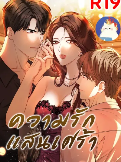 SS2 Sad Love R-19+ - SS2 ความรักแสนเศร้า R-19+