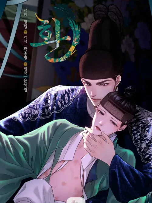 Hwan - ฮวาน (ขันที)