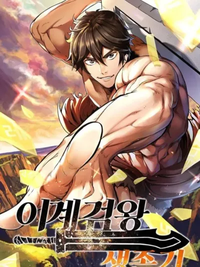 Survival Of Blade King - บันทึกการเอาตัวรอดของราชันย์ดาบ