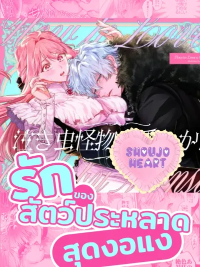 Love of a Whiny Monster (18+) - รักของสัตว์ประหลาดสุดงอแง