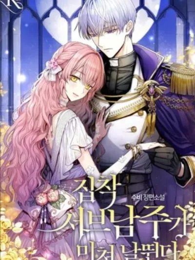 My Unexpected Marriage - วิวาห์รักของลูกนอกสมรสตระกูลเคานต์