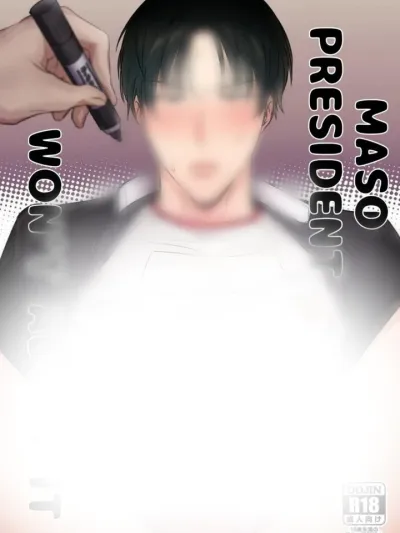 ความลับประธานนักเรียน(จบ)