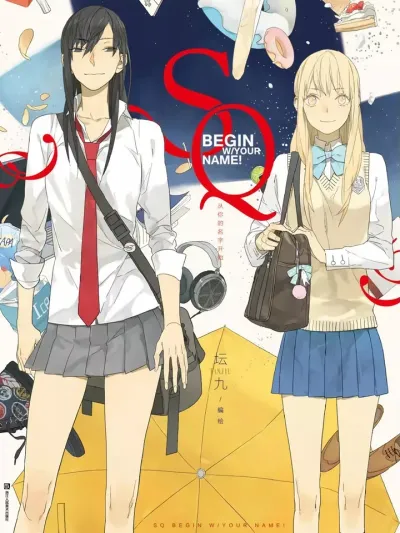 Tamen de Gushi | SQ Begin W/Your Name! - พวกเธอ, ต้าเหมิน เดอ กู้ซื่อ