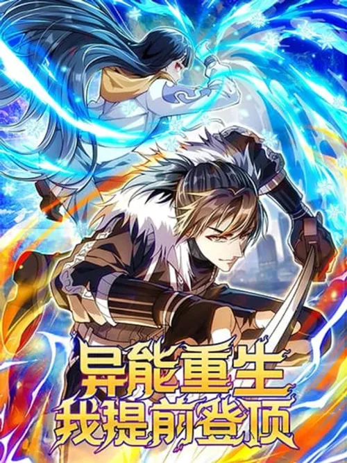 After Being Reincarnated I Will Reach the Top With My Divergent Cheats - หลังจากเกิดใหม่ ฉันจะไปถึงจุดสูงสุดด้วยพลังโกงที่แตกต่าง