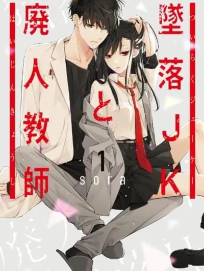 Tsuiraku JK to Haijin Kyoushi - อาจารย์คนไม่เอาถ่านกับนักเรียนสาวตกอับ