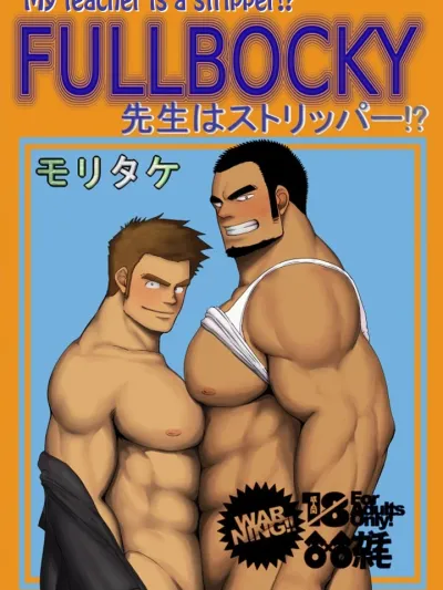 เซ็นเซย์เต้นระบำ*