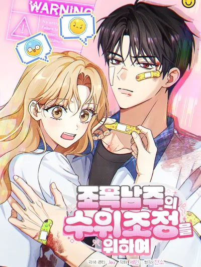 How to Dial Down a Gangster Male Lead - คู่มือดัดนิสัยพระเอกมาเฟียเลือดเย็น