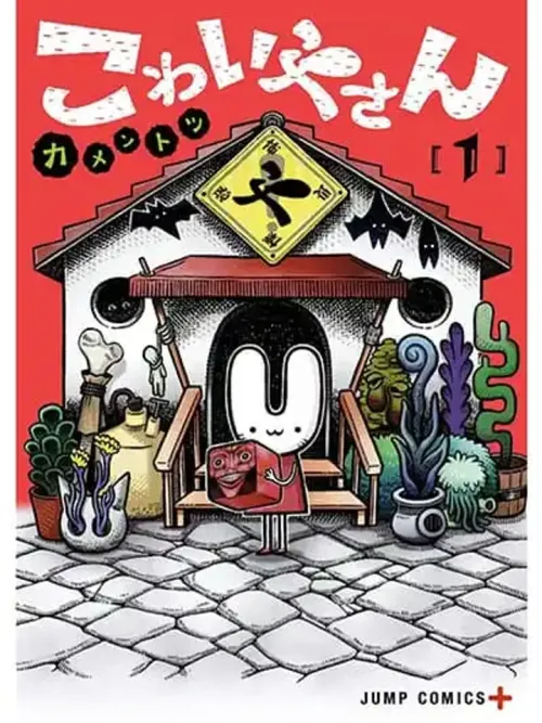 Kowaiyasan - ร้านน่ากลัว