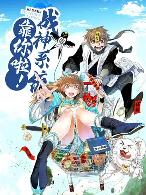 God of War System - ระบบเทพสงคราม