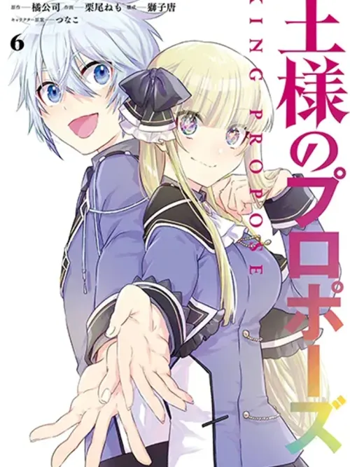 Ousama no Propose - โอซามะ โนะ โปรโพส