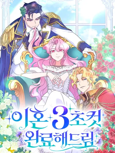 Divorce Will Be Completed in 3 Seconds - การหย่าสำเร็จได้ภายใน 3 วินาที