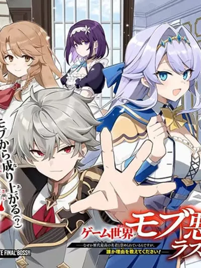 Game Sekai no Mob Akuyaku ni Tensei shita node Last Boss wo Mezashitemita - เกมโลกที่ผมเกิดใหม่เป็นตัวร้ายปลายแถวและตั้งเป้าเป็นลาสบอส