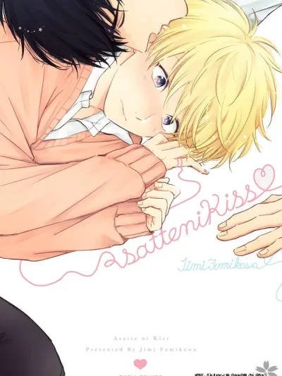 [จบ]เด็กคนนั้นที่จูบฉันโดยไม่พูดอะไร