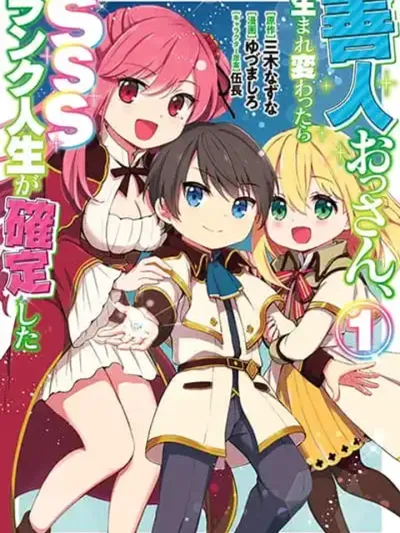 Zennin Ossan, Umare Kawattara SSS Rank Jinsei ga Kakutei Shita - คุณลุงคนดี การันตีชีวิต SSS หลังเกิดใหม่