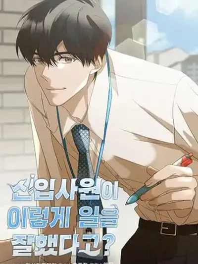 A New Employee Who Works So Well - พนักงานใหม่ที่ทำงานเก่งเหลือเกิน