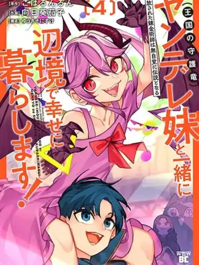 The Exiled Alchemist Unconsciously Becomes a Legend - นักเล่นแร่แปรธาตุถูกเนรเทศสู่ตำนานโดยไม่รู้ตัว