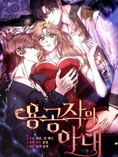 The Dragon Duke's Wife - ภริยาดยุกมังกร