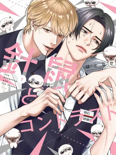 Hedgehog and Contrast - คุณคือด้านตรงข้ามที่ผมตกหลุมรัก