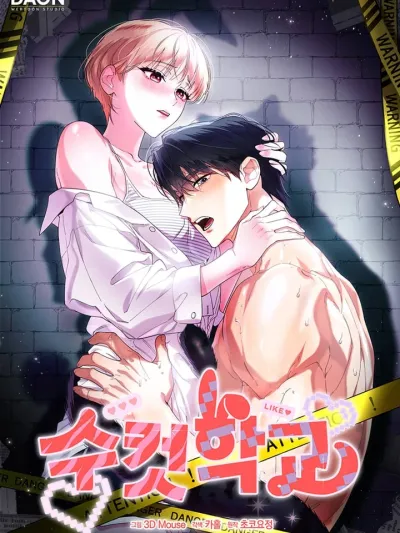 Male School - โรงเรียนตัวผู้