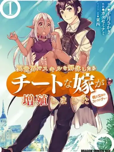 Isekai De Skill Wo Kaitai Shitara - พลังเทพนักแยกส่วนในต่างโลก