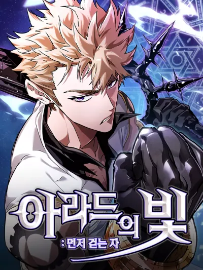 Light of Arad: Forerunner - แสงแห่งอาราเดอร์: ผู้บุกเบิก