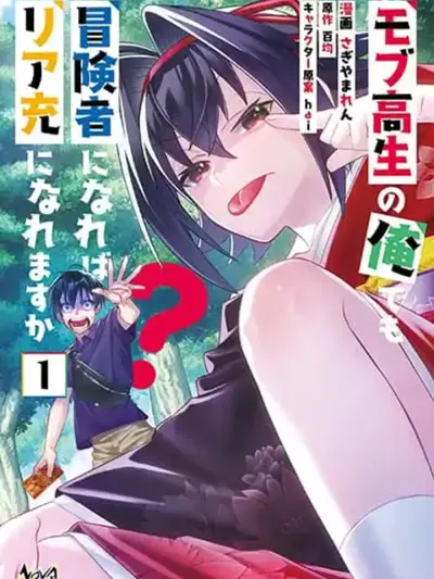 Mob Kousei No Ore Demo Boukensha Ni Nareba Ria Takashi Ni Naremasu Ka - โมบุกโคเซ โนะ โอเระ เดโมะ โบเคนชะ นิ นาเระบะ เรียว ทาคาสึ นิ นาเระมาสุกะ