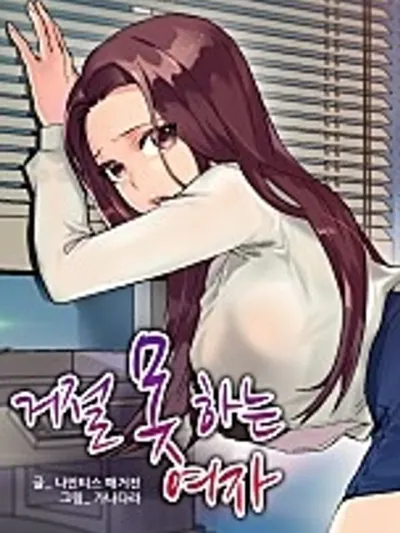 The Yes Girl - สาวพูดได้แค่ใช่