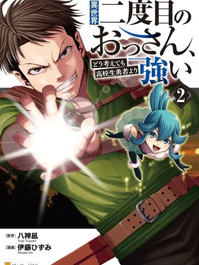 Isekai Nidome no Ossan, Dou Kangaete mo Koukousei Yuusha Yori Tsuyoi - ลุงเกิดใหม่รอบสองในต่างโลก : ยังไงซะก็น่าจะเก่งกว่าพวกผู้กล้ามัธยมปลายอยู่ดี