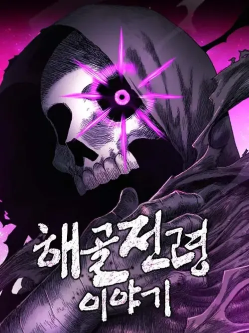 Skull Messenger's Story - สารสุดท้ายจากโครงกระดูก