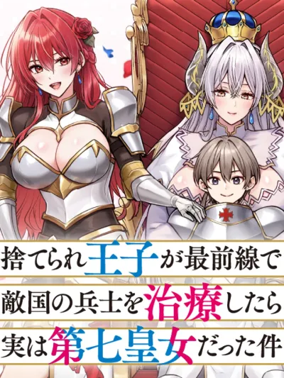 The Abandoned Prince Treated an Enemy Soldier at the Front Line, Only to Find Out She Was the Seventh Princess - เจ้าชายผู้ถูกทิ้งช่วยรักษาทหารศัตรูที่แนวหน้า แต่ดันมารู้ทีหลังว่าเป็นเจ้าหญิงลำดับที่ 7 ซะงั้น