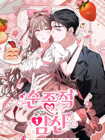 ยอมจำนนพร้อมตั้งครรภ์