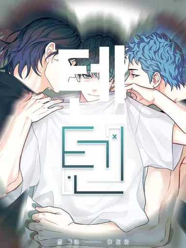 TEN - เท็น