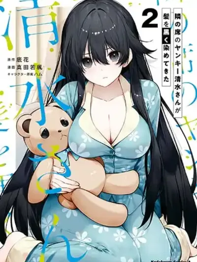 Tonari no Seki no Yankee Shimizu-san ga Kami o Kuroku Sometekita - โทนาริ โนะ เซกิ โนะ แยงกี้ ชิมิสึ-ซัง กะ คามิ โอะ คุโระกุ โซเมะเตะ คิตะ