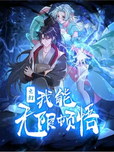 I Can Infinite Epiphany - ฉันสามารถหยั่งรู้ได้ไม่จำกัด